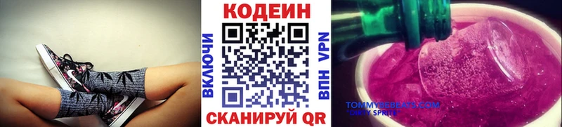 Codein Purple Drank  сайты даркнета наркотические препараты  Северо-Курильск 